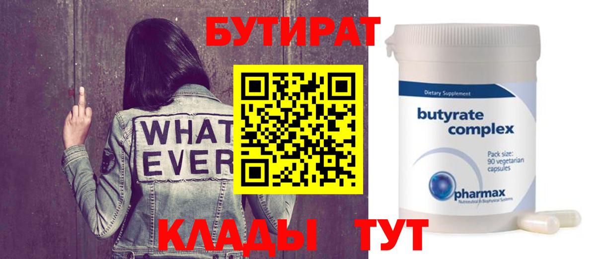 Дзержинск  БУТИРАТ вода  Бутират  Вход с VPN 