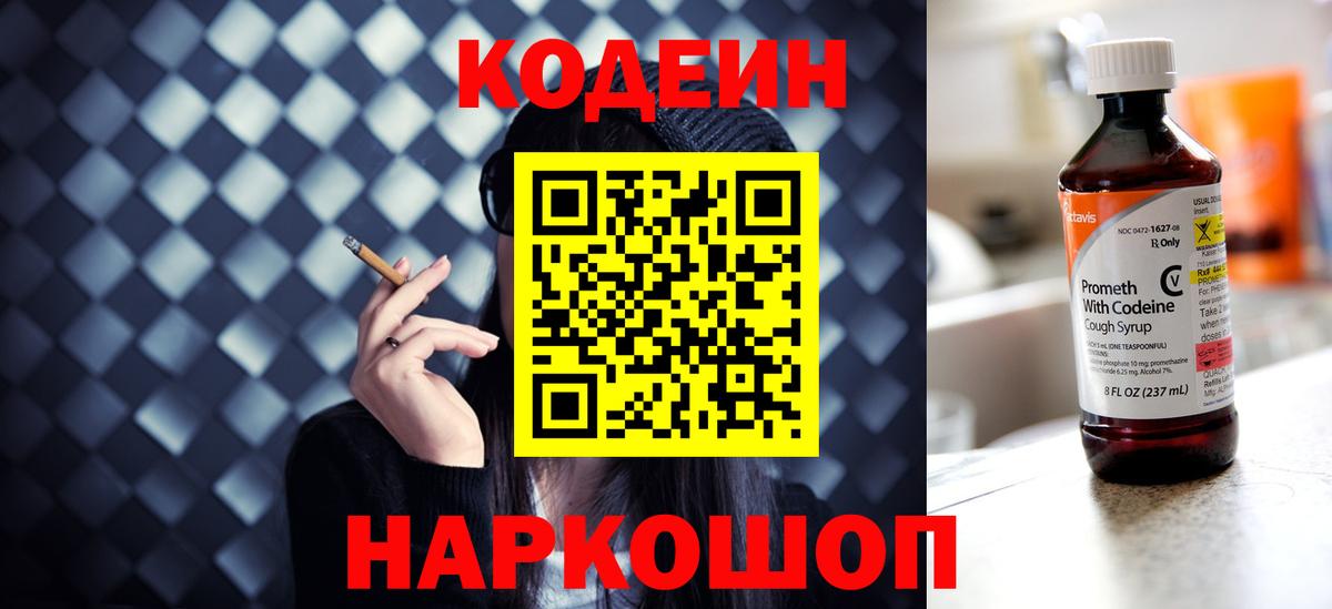 Кодеин напиток Lean (лин)  Вход с VPN  Дзержинск  Кодеин напиток Lean (лин) 