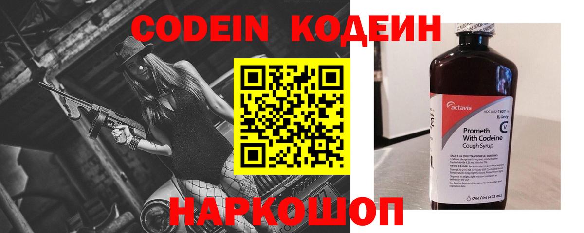 Кодеиновый сироп Lean Purple Drank Дзержинск