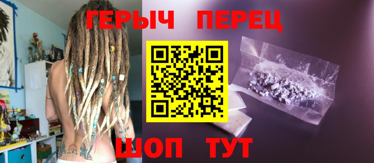 ГЕРОИН хмурый Дзержинск