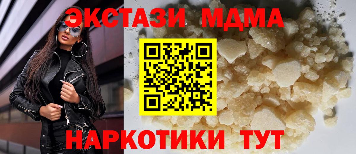 MDMA кристаллы  Вход с VPN  Дзержинск  MDMA молли 