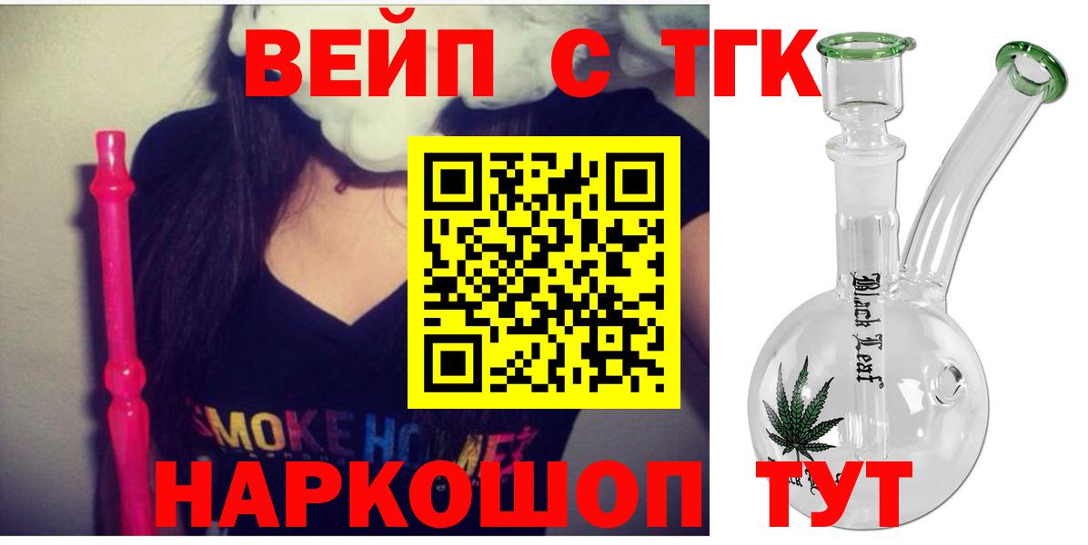 ТГК вейп  Дистиллят ТГК вейп  Дзержинск  Вход с VPN 